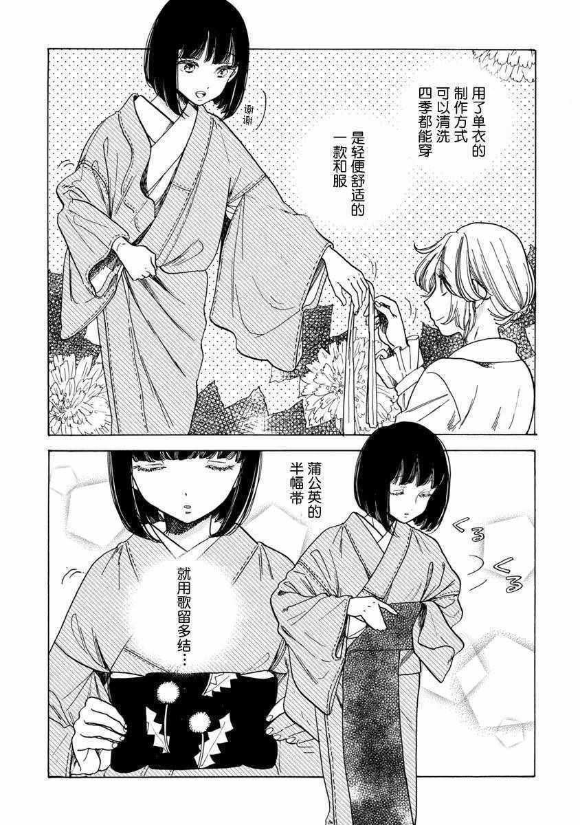 《恋爱吧和服少女》漫画最新章节第14话免费下拉式在线观看章节第【11】张图片