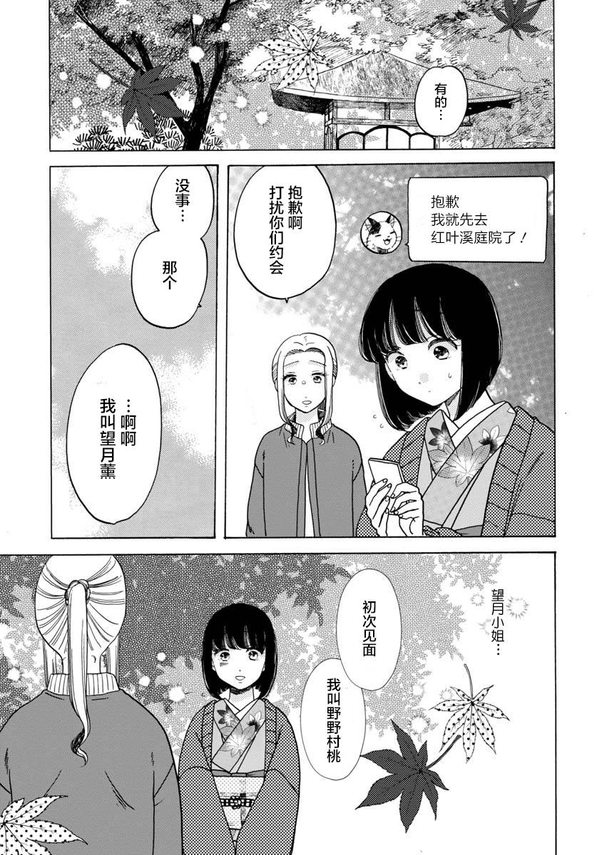 《恋爱吧和服少女》漫画最新章节第33话免费下拉式在线观看章节第【13】张图片