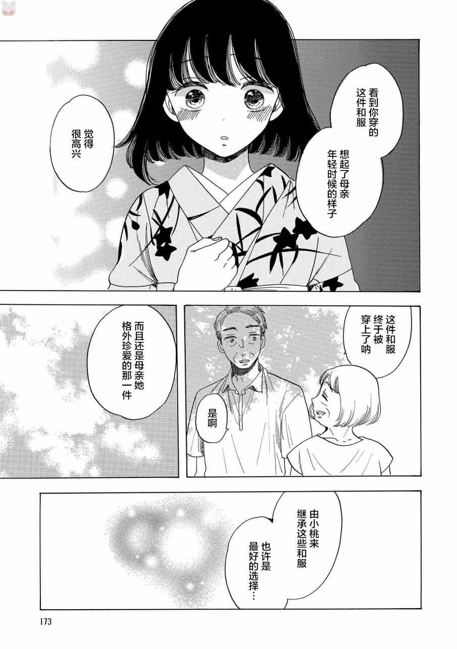 《恋爱吧和服少女》漫画最新章节第6话免费下拉式在线观看章节第【17】张图片