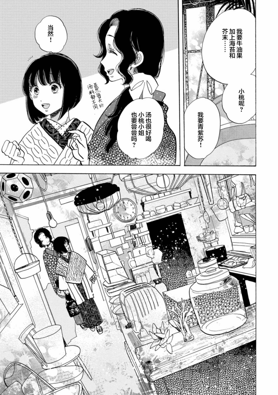 《恋爱吧和服少女》漫画最新章节第23话免费下拉式在线观看章节第【15】张图片