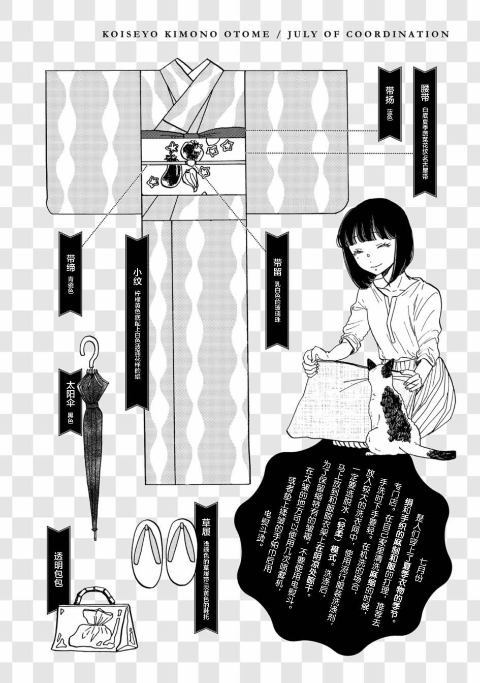 《恋爱吧和服少女》漫画最新章节第29话免费下拉式在线观看章节第【33】张图片