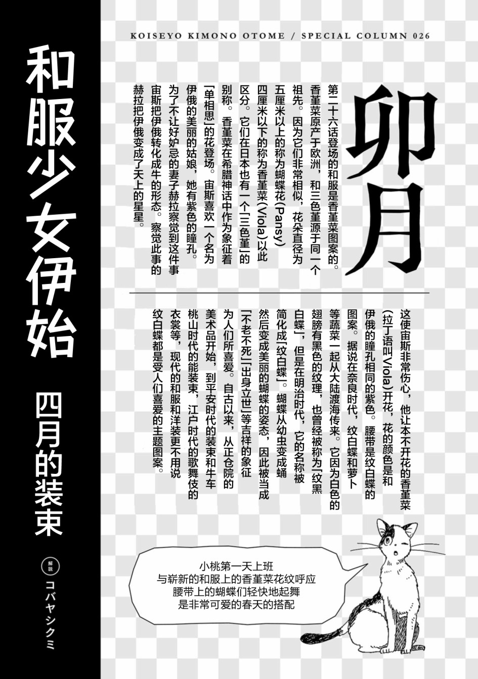 《恋爱吧和服少女》漫画最新章节第26话免费下拉式在线观看章节第【27】张图片