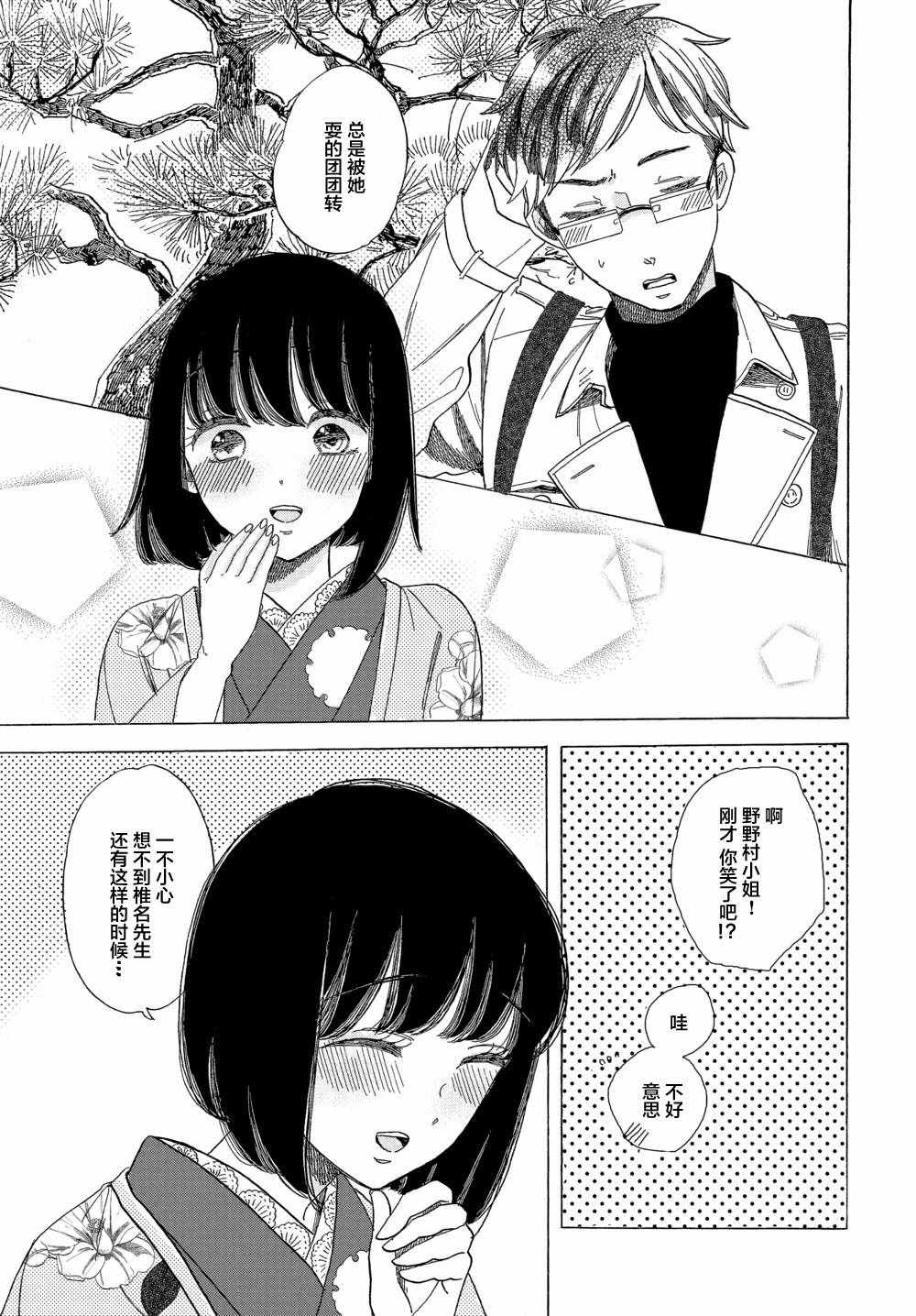 《恋爱吧和服少女》漫画最新章节第10话免费下拉式在线观看章节第【23】张图片