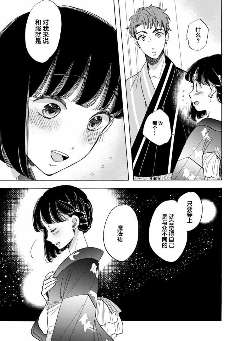 《恋爱吧和服少女》漫画最新章节第17话免费下拉式在线观看章节第【20】张图片