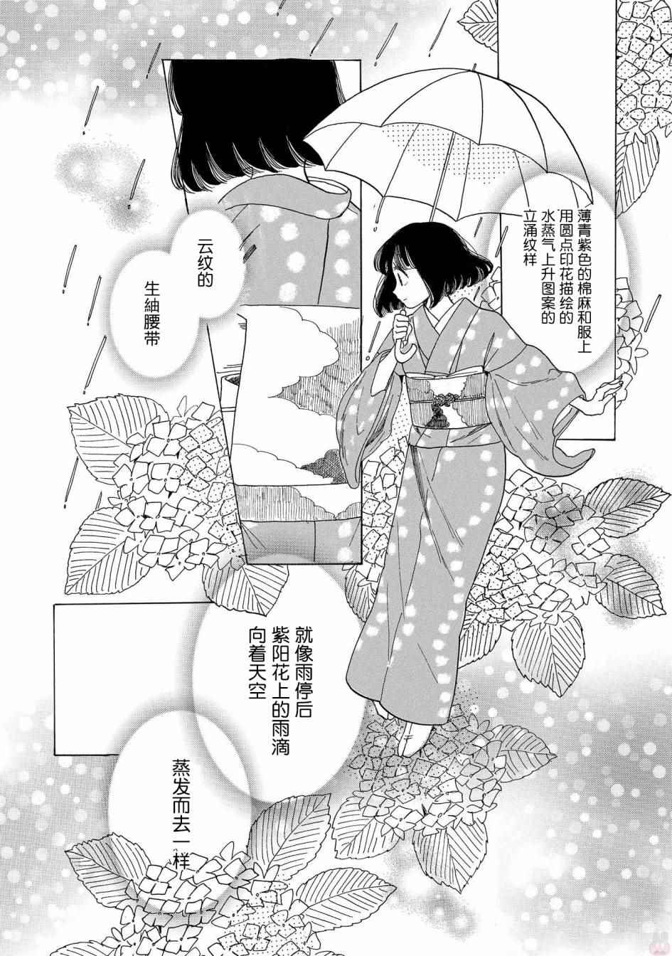 《恋爱吧和服少女》漫画最新章节第4话免费下拉式在线观看章节第【20】张图片