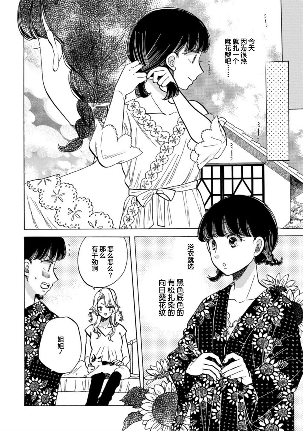 《恋爱吧和服少女》漫画最新章节第30话免费下拉式在线观看章节第【8】张图片