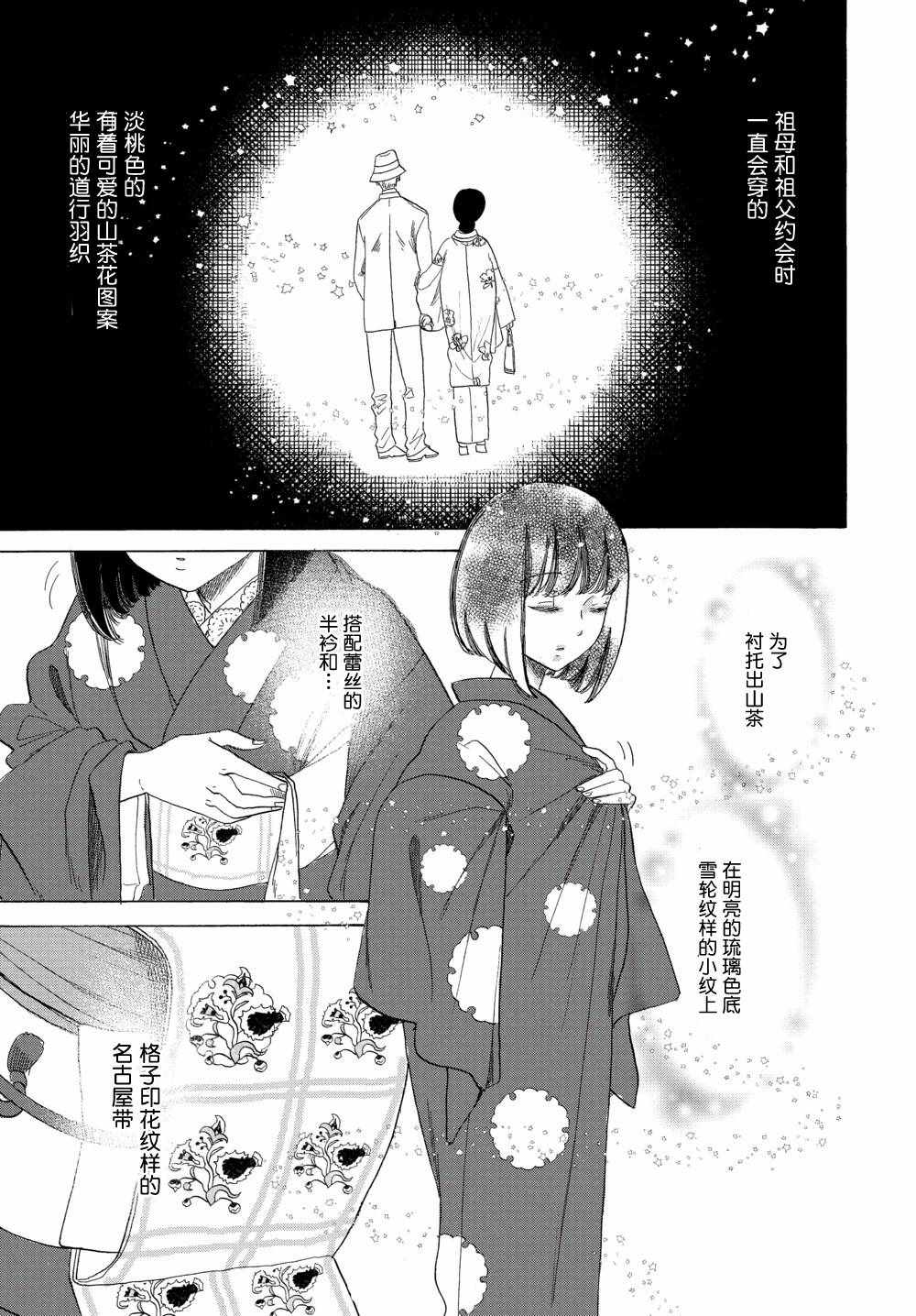 《恋爱吧和服少女》漫画最新章节第10话免费下拉式在线观看章节第【7】张图片