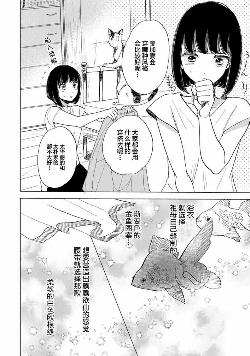 《恋爱吧和服少女》漫画最新章节第17话免费下拉式在线观看章节第【6】张图片