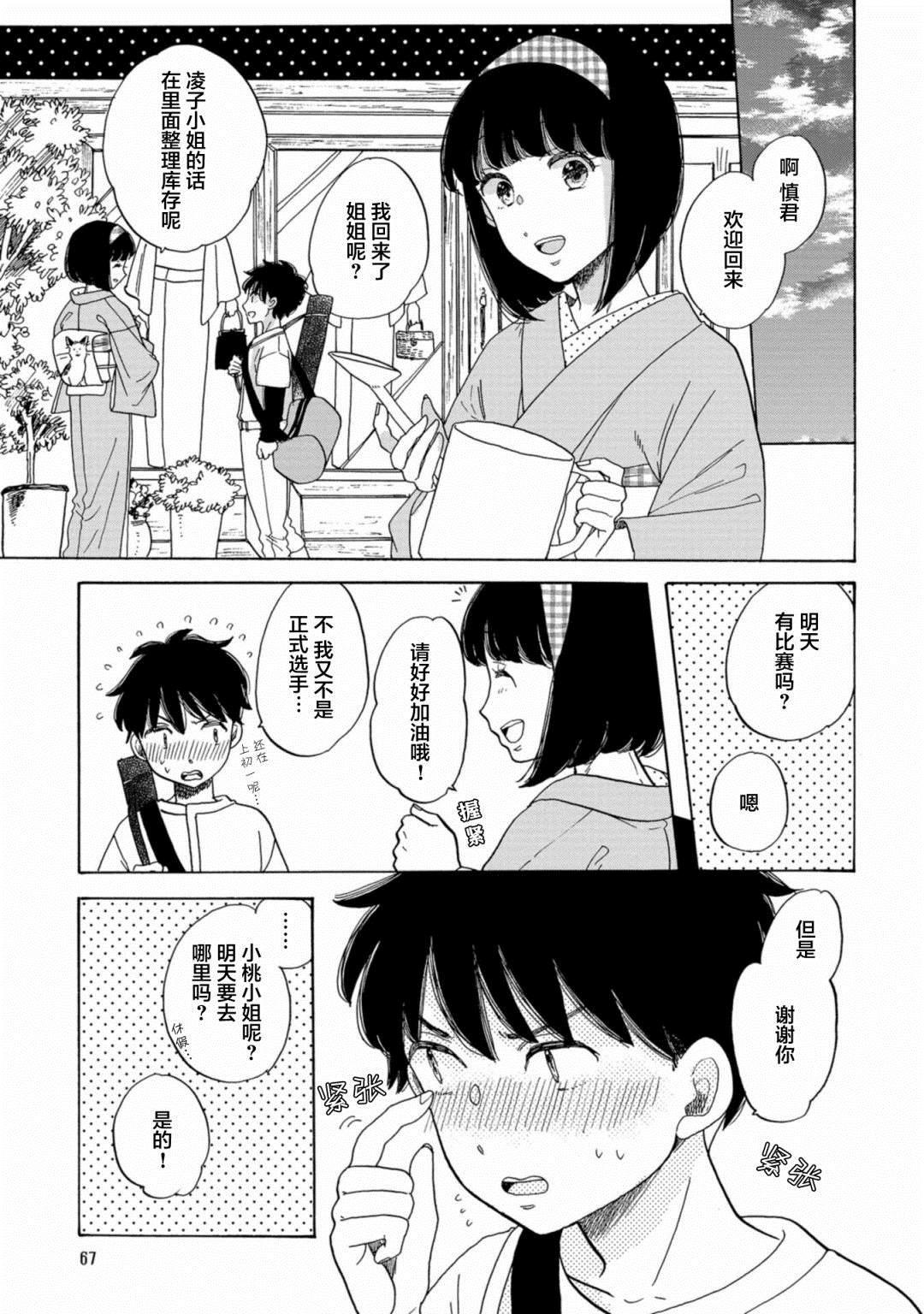 《恋爱吧和服少女》漫画最新章节第27话免费下拉式在线观看章节第【3】张图片