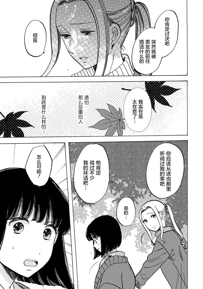 《恋爱吧和服少女》漫画最新章节第33话免费下拉式在线观看章节第【15】张图片