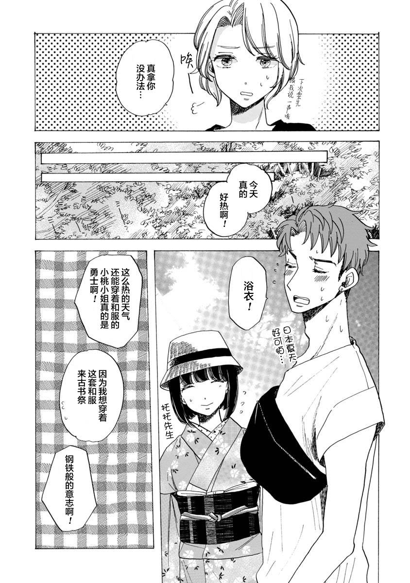 《恋爱吧和服少女》漫画最新章节第18话免费下拉式在线观看章节第【9】张图片