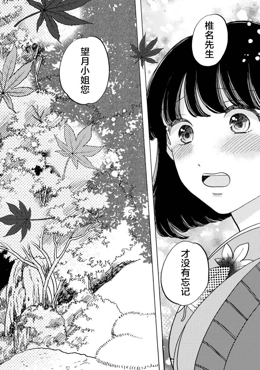 《恋爱吧和服少女》漫画最新章节第33话免费下拉式在线观看章节第【22】张图片