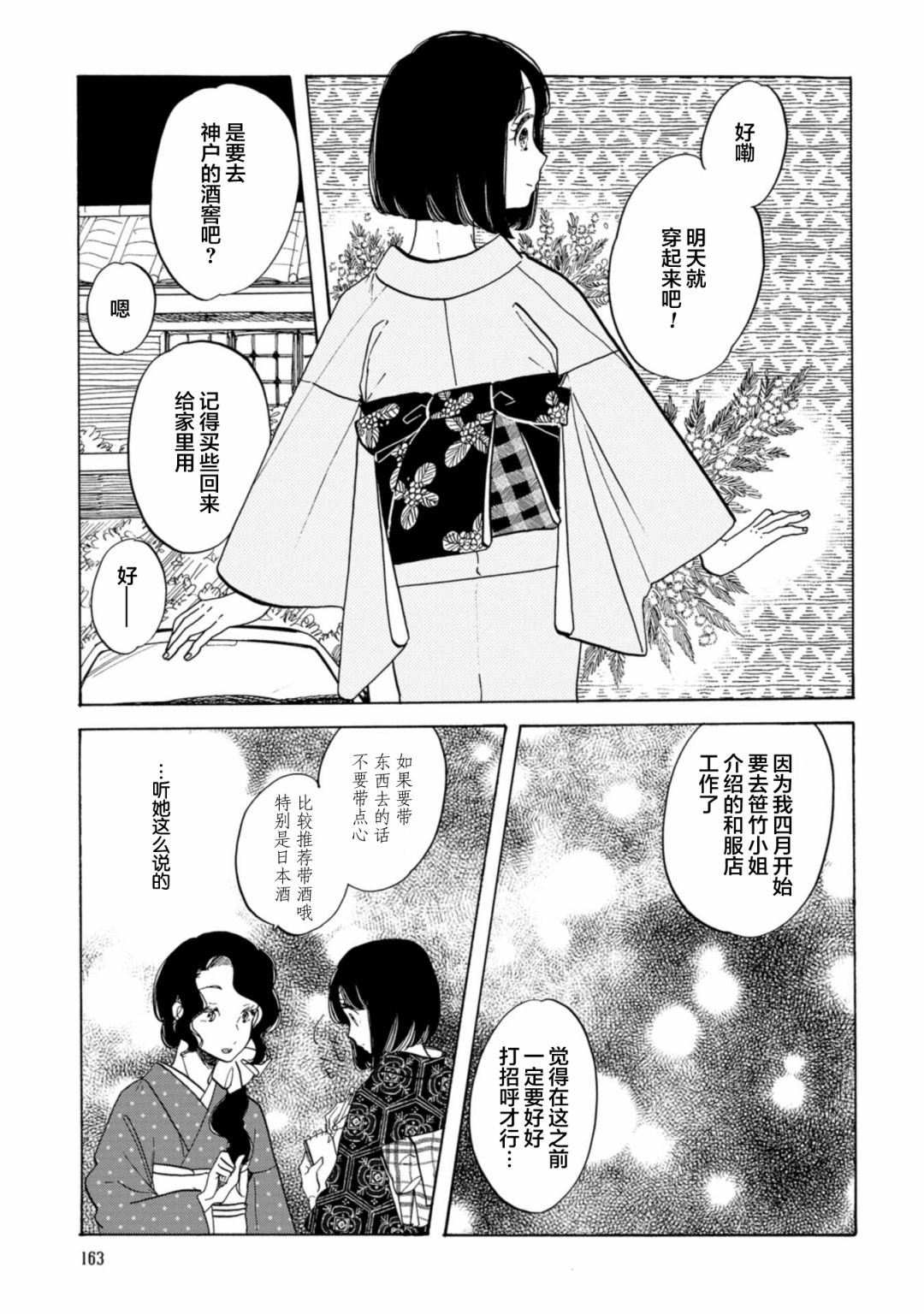 《恋爱吧和服少女》漫画最新章节第24话免费下拉式在线观看章节第【7】张图片