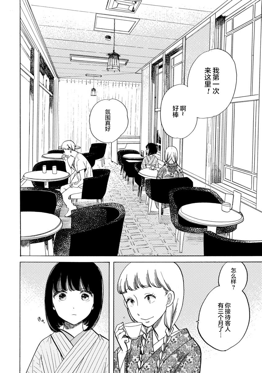 《恋爱吧和服少女》漫画最新章节第31话免费下拉式在线观看章节第【22】张图片