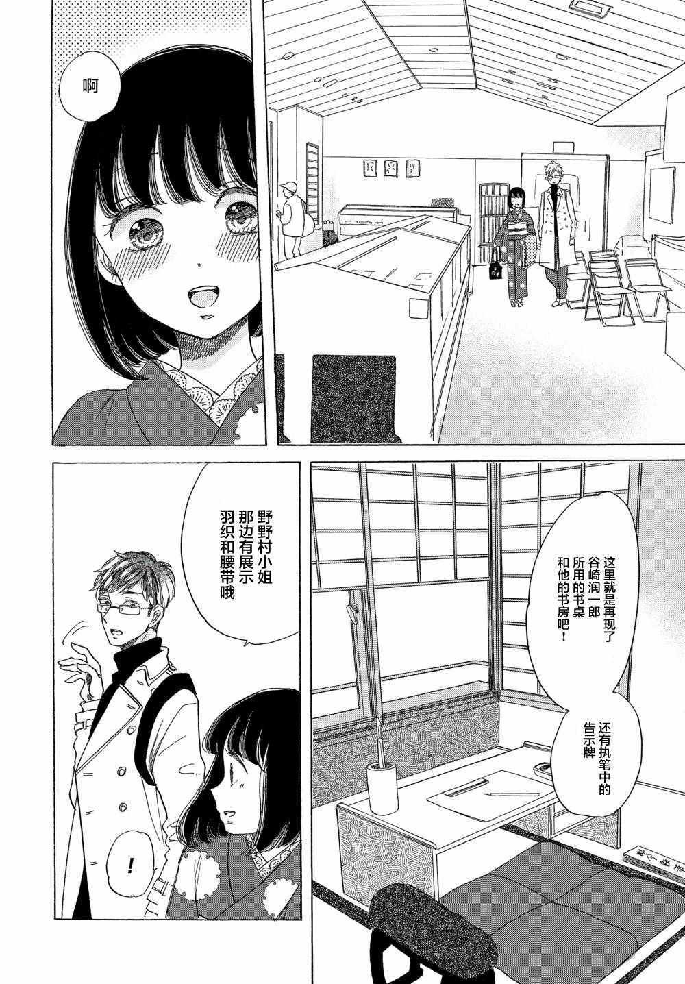 《恋爱吧和服少女》漫画最新章节第10话免费下拉式在线观看章节第【20】张图片