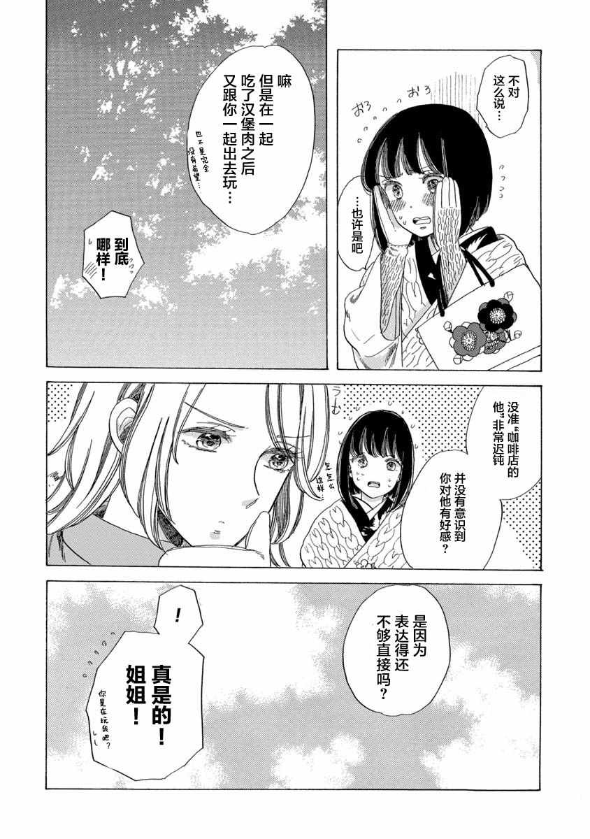 《恋爱吧和服少女》漫画最新章节第11话免费下拉式在线观看章节第【10】张图片