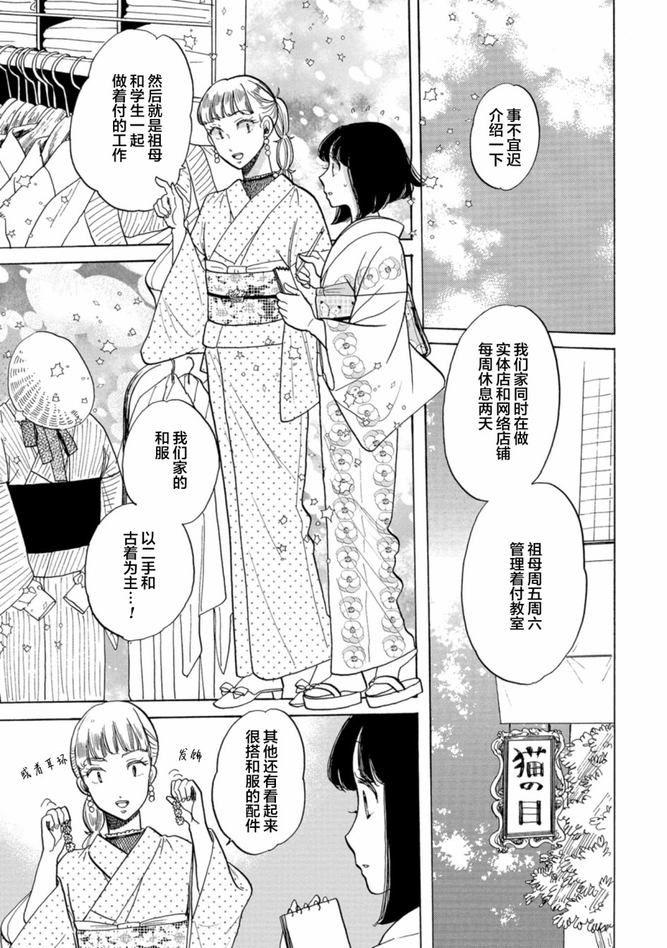 《恋爱吧和服少女》漫画最新章节第26话免费下拉式在线观看章节第【13】张图片