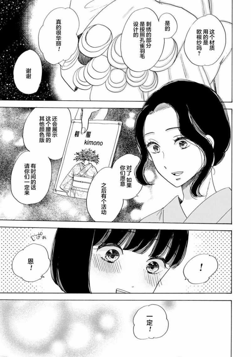 《恋爱吧和服少女》漫画最新章节第17话免费下拉式在线观看章节第【18】张图片