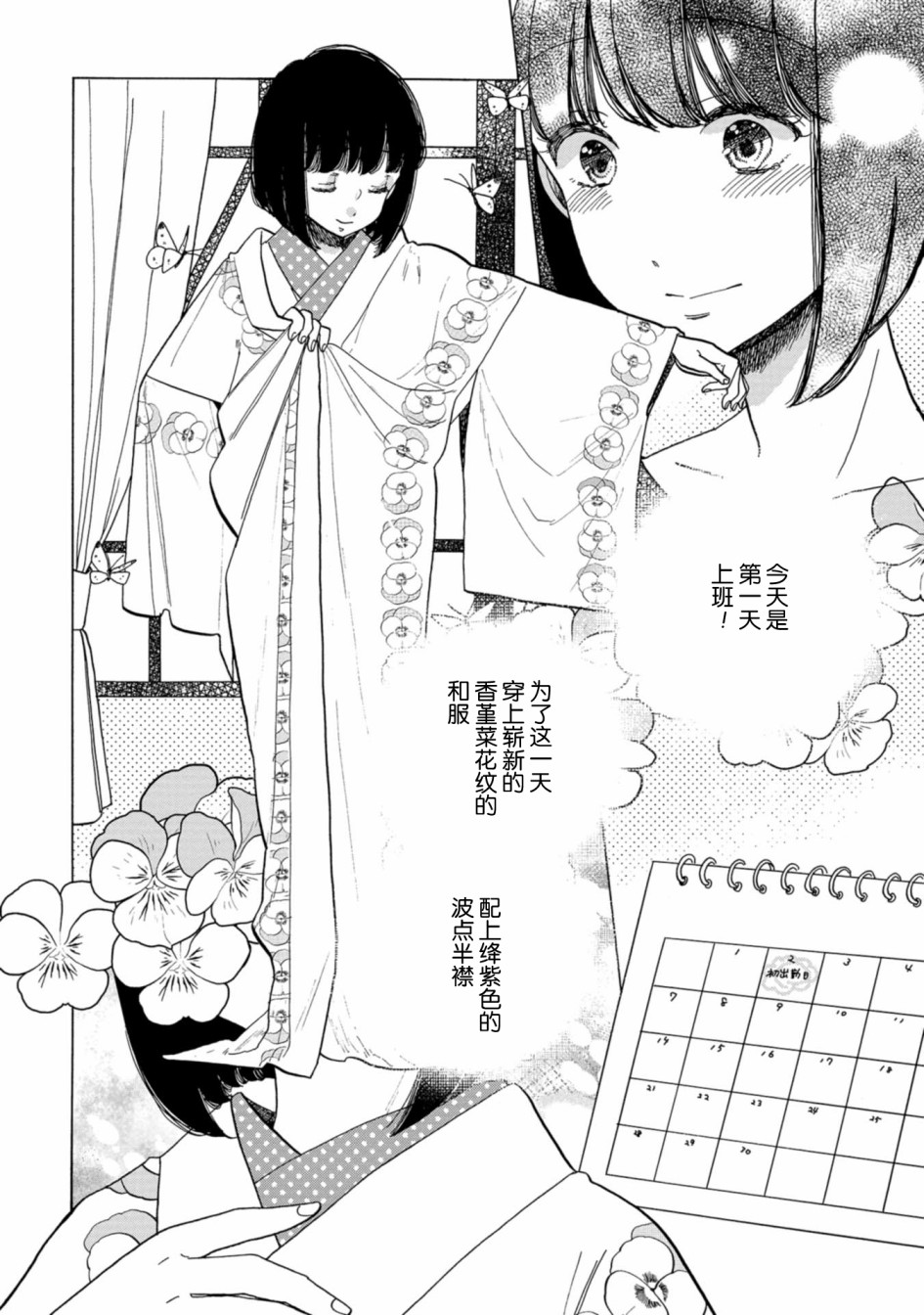 《恋爱吧和服少女》漫画最新章节第26话免费下拉式在线观看章节第【6】张图片