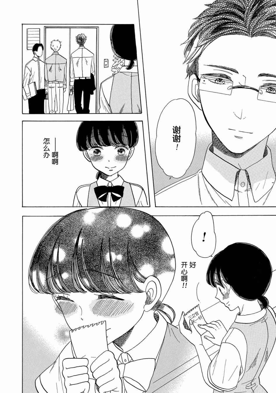 《恋爱吧和服少女》漫画最新章节第4话免费下拉式在线观看章节第【16】张图片