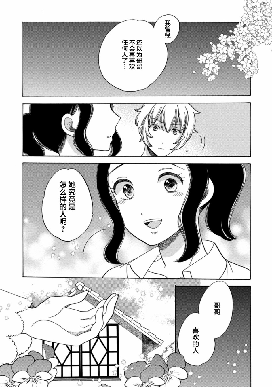 《恋爱吧和服少女》漫画最新章节第26话免费下拉式在线观看章节第【5】张图片