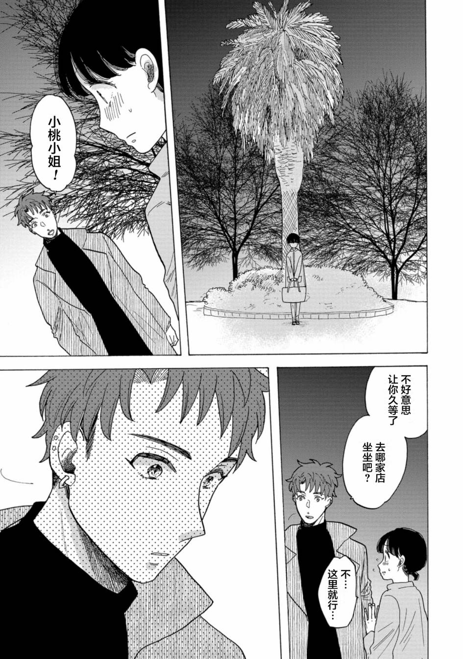 《恋爱吧和服少女》漫画最新章节第25话免费下拉式在线观看章节第【7】张图片