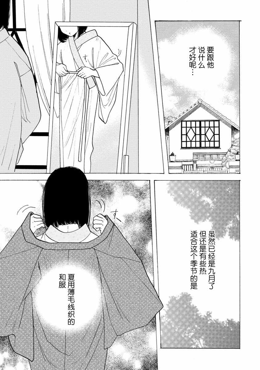 《恋爱吧和服少女》漫画最新章节第19话免费下拉式在线观看章节第【7】张图片