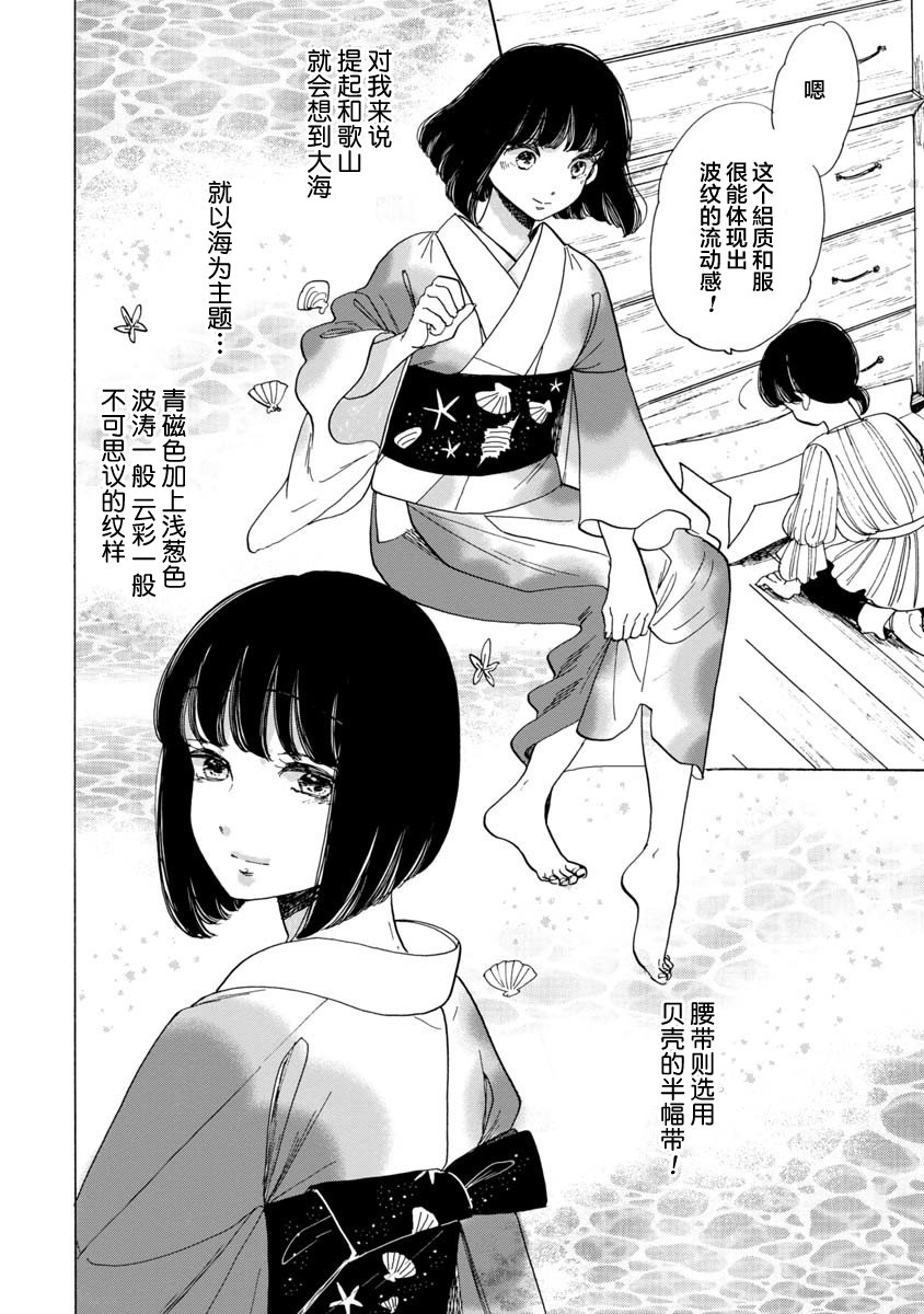 《恋爱吧和服少女》漫画最新章节第16话免费下拉式在线观看章节第【10】张图片