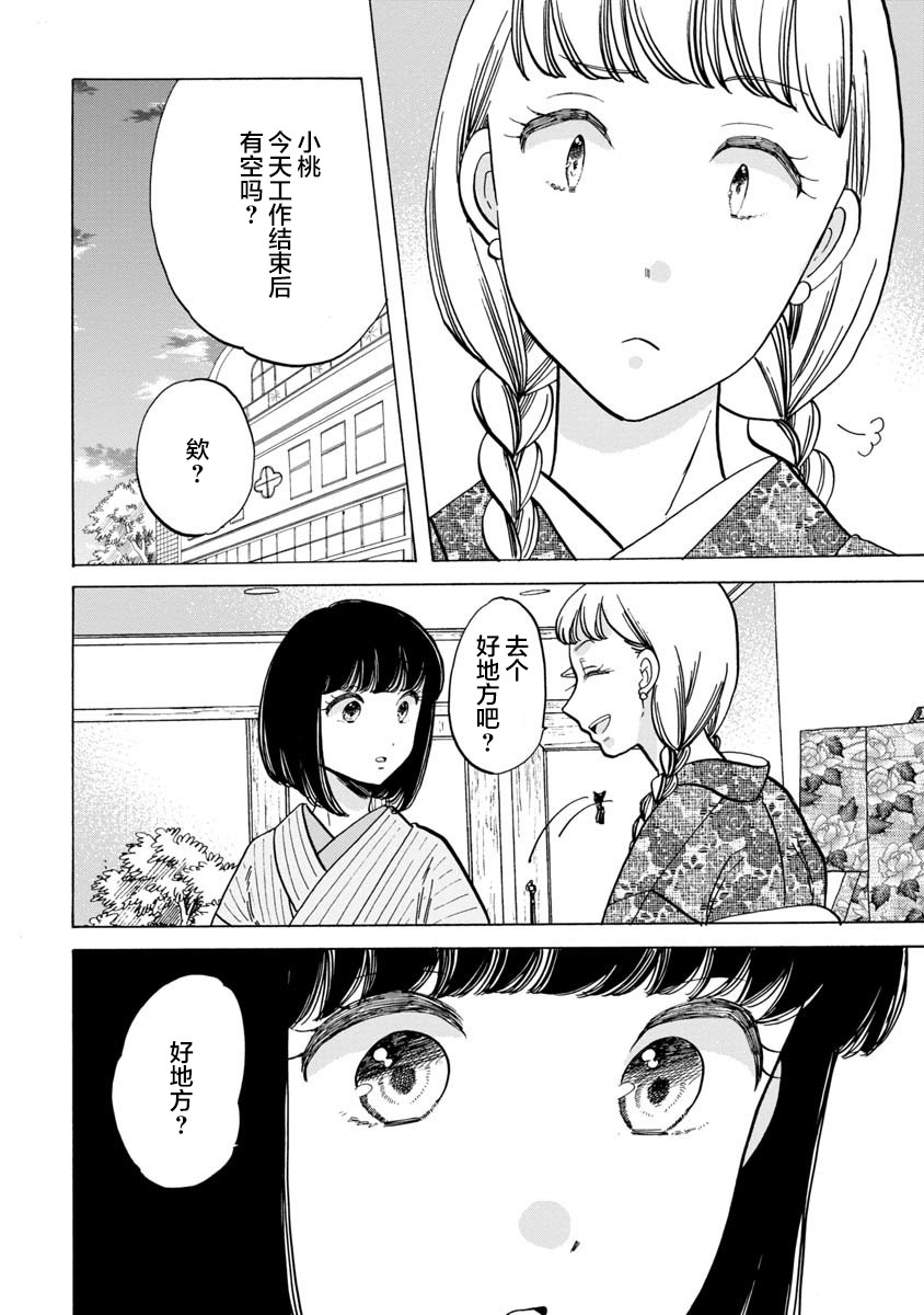 《恋爱吧和服少女》漫画最新章节第31话免费下拉式在线观看章节第【20】张图片