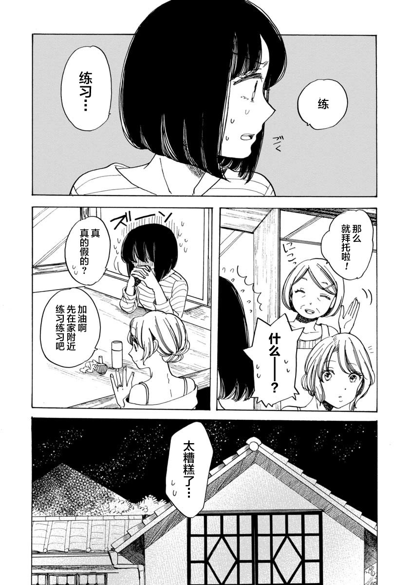 《恋爱吧和服少女》漫画最新章节第16话免费下拉式在线观看章节第【6】张图片