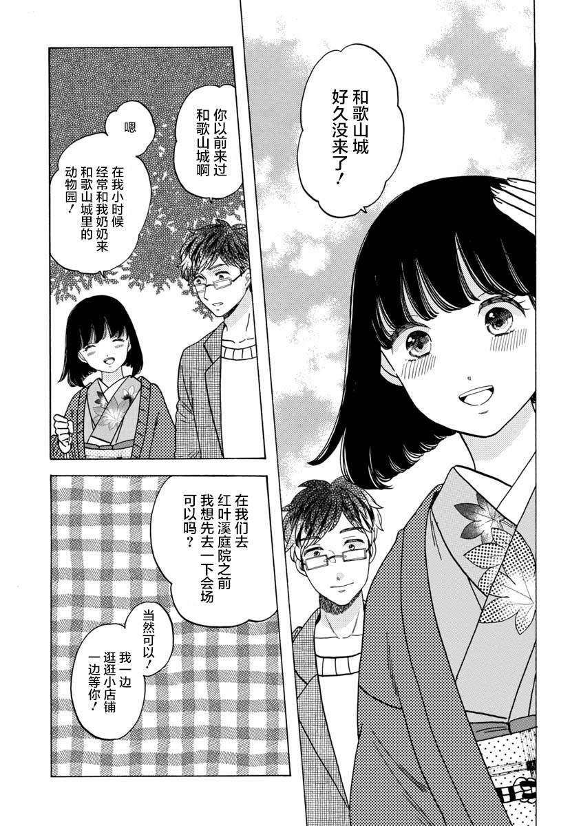 《恋爱吧和服少女》漫画最新章节第33话免费下拉式在线观看章节第【7】张图片