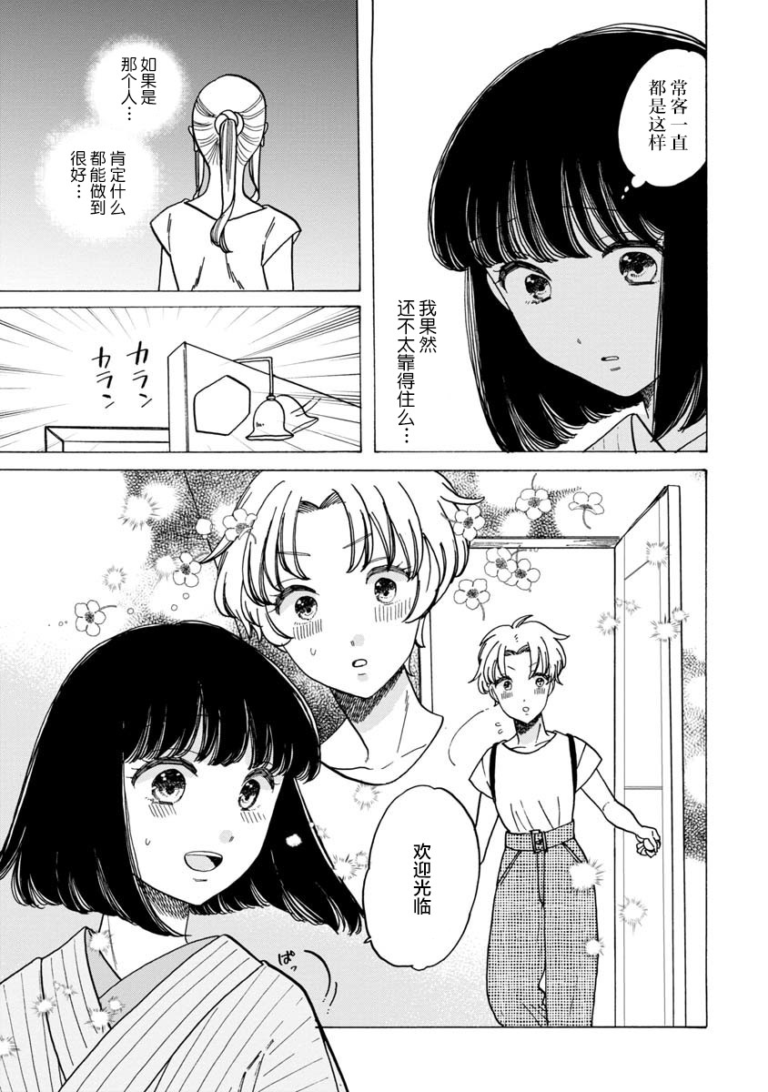 《恋爱吧和服少女》漫画最新章节第31话免费下拉式在线观看章节第【13】张图片