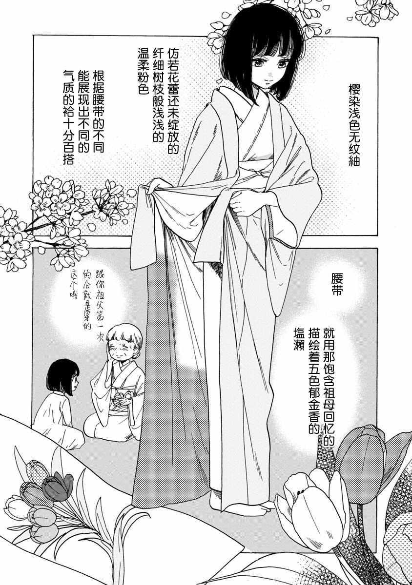 《恋爱吧和服少女》漫画最新章节第13话免费下拉式在线观看章节第【12】张图片