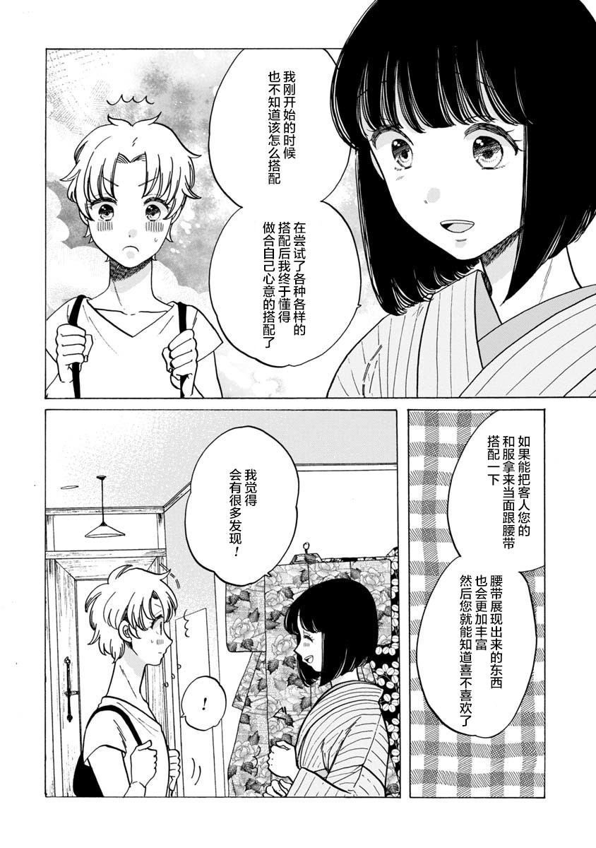 《恋爱吧和服少女》漫画最新章节第31话免费下拉式在线观看章节第【18】张图片