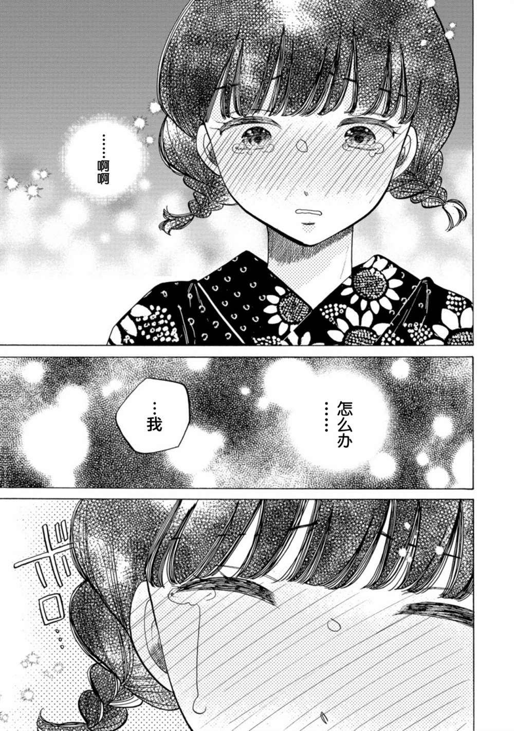 《恋爱吧和服少女》漫画最新章节第30话免费下拉式在线观看章节第【21】张图片