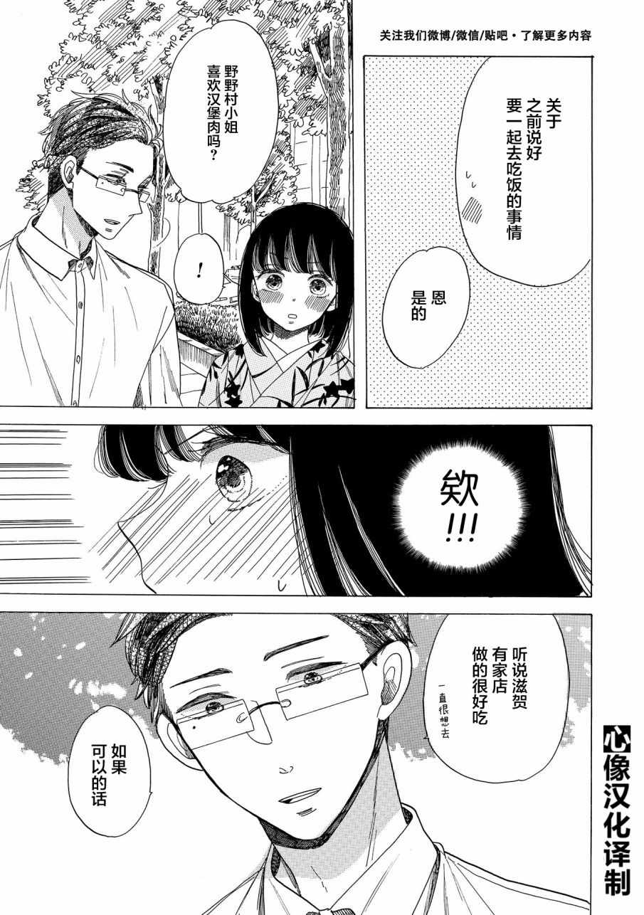 《恋爱吧和服少女》漫画最新章节第6话免费下拉式在线观看章节第【31】张图片