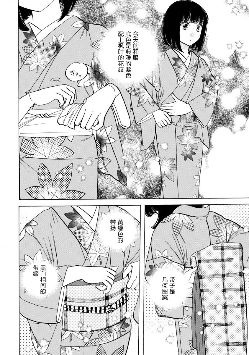 《恋爱吧和服少女》漫画最新章节第33话免费下拉式在线观看章节第【4】张图片