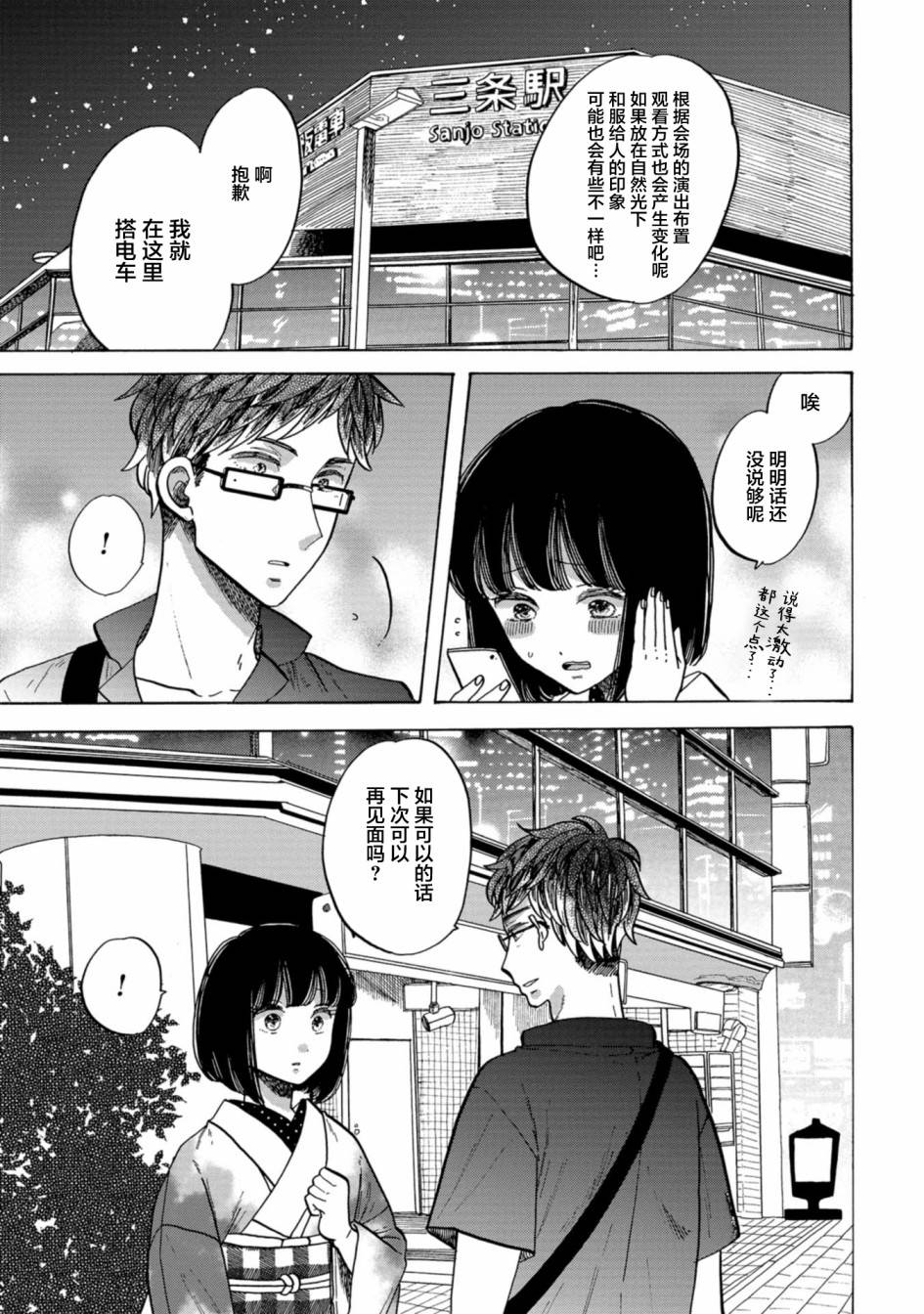 《恋爱吧和服少女》漫画最新章节第29话免费下拉式在线观看章节第【5】张图片