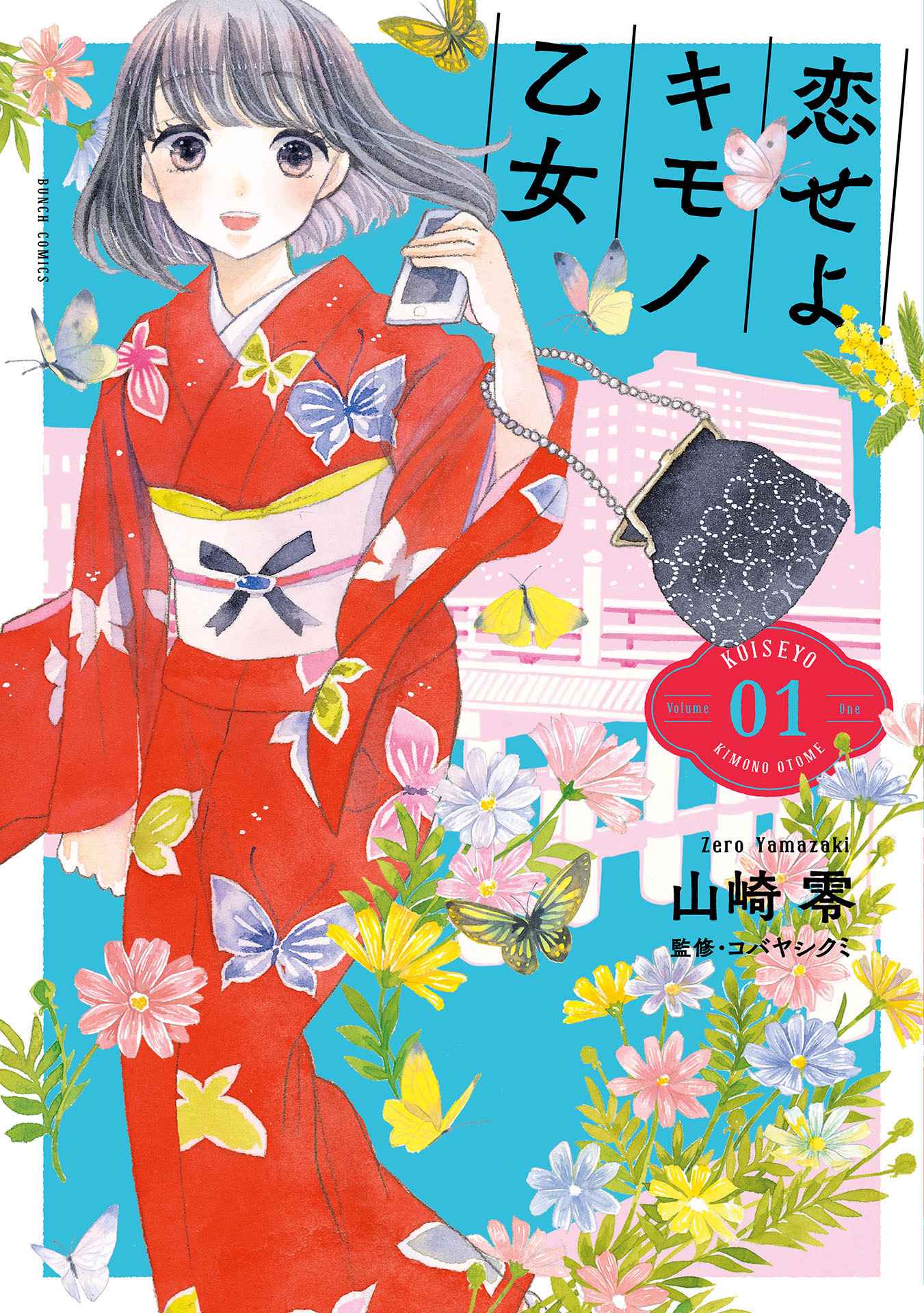 《恋爱吧和服少女》漫画最新章节第1话免费下拉式在线观看章节第【1】张图片