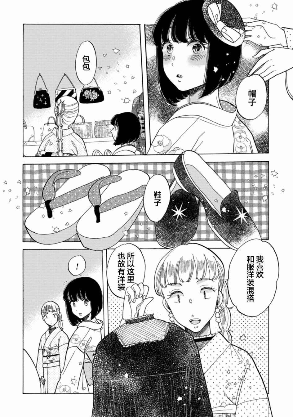 《恋爱吧和服少女》漫画最新章节第26话免费下拉式在线观看章节第【14】张图片