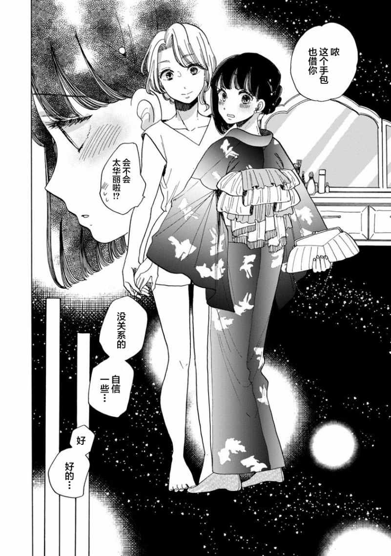 《恋爱吧和服少女》漫画最新章节第17话免费下拉式在线观看章节第【10】张图片