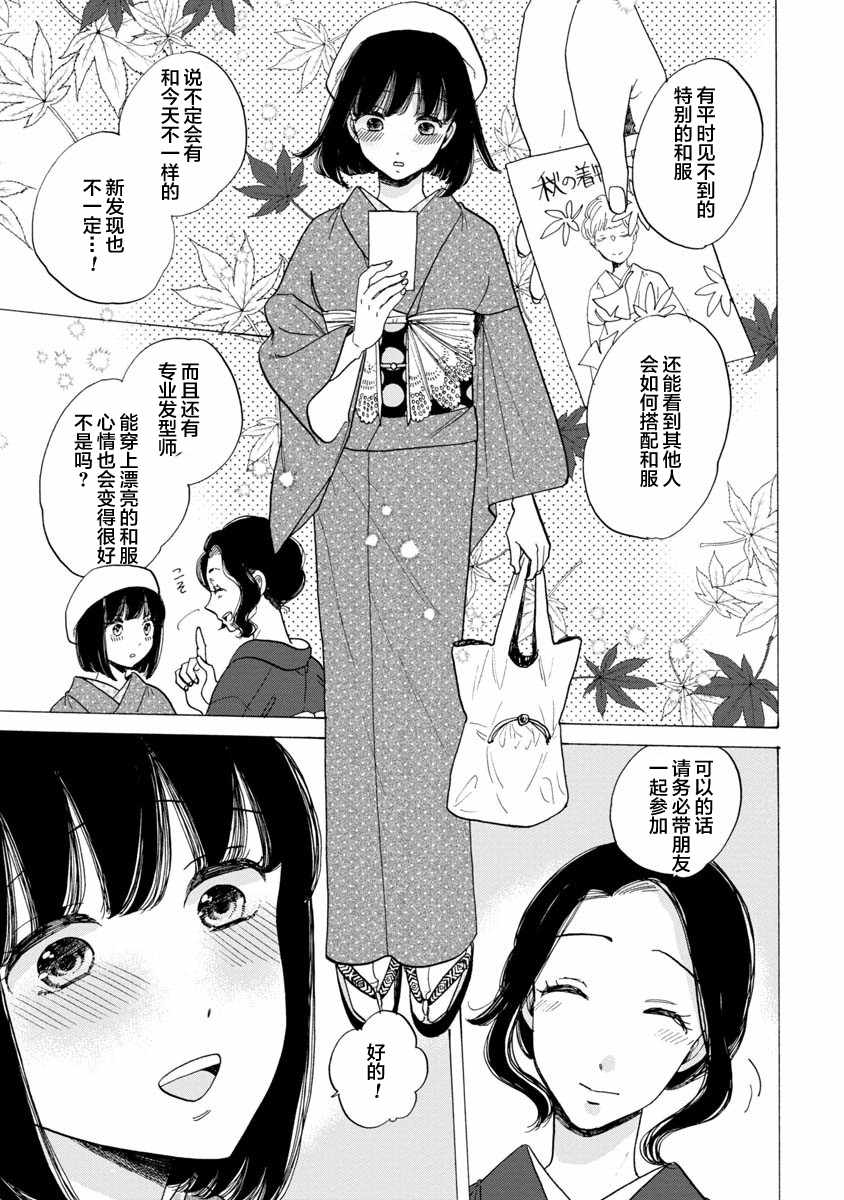 《恋爱吧和服少女》漫画最新章节第19话免费下拉式在线观看章节第【25】张图片