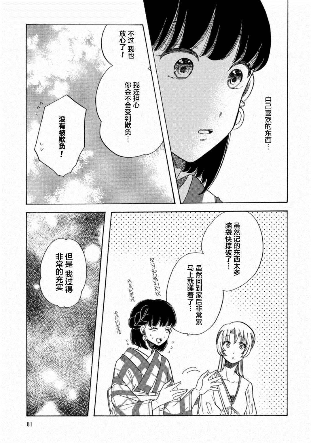 《恋爱吧和服少女》漫画最新章节第27话免费下拉式在线观看章节第【16】张图片