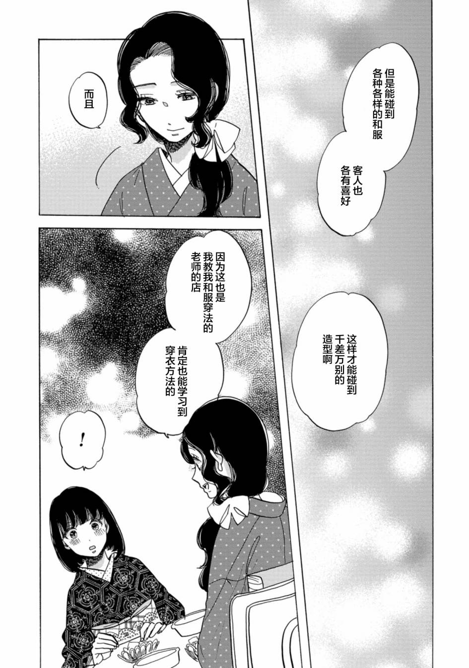 《恋爱吧和服少女》漫画最新章节第23话免费下拉式在线观看章节第【31】张图片