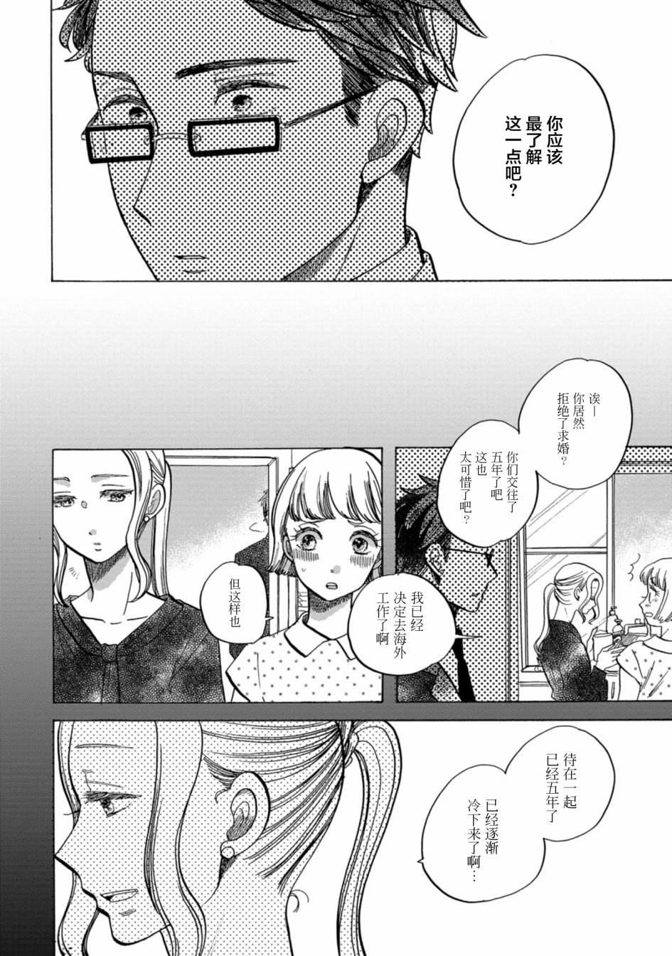 《恋爱吧和服少女》漫画最新章节第29话免费下拉式在线观看章节第【10】张图片