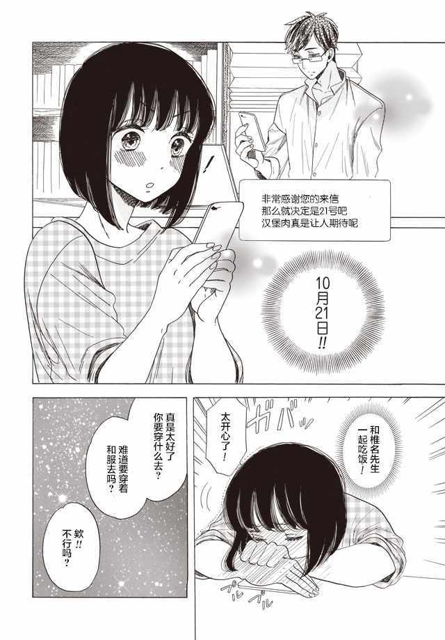 《恋爱吧和服少女》漫画最新章节第7话免费下拉式在线观看章节第【12】张图片