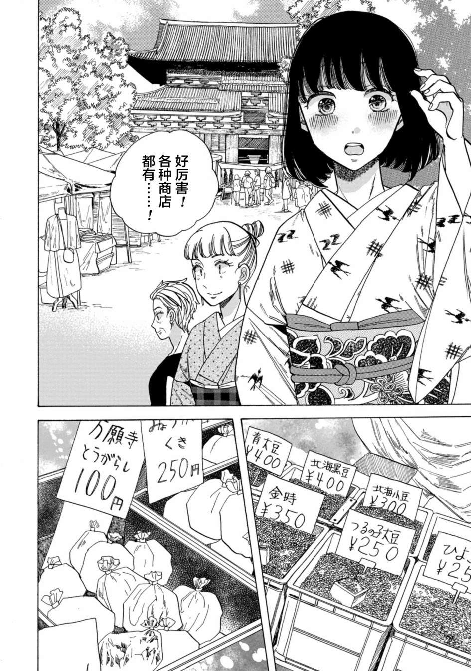 《恋爱吧和服少女》漫画最新章节第28话免费下拉式在线观看章节第【14】张图片