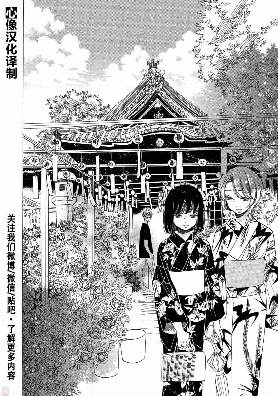 《恋爱吧和服少女》漫画最新章节第5话免费下拉式在线观看章节第【30】张图片