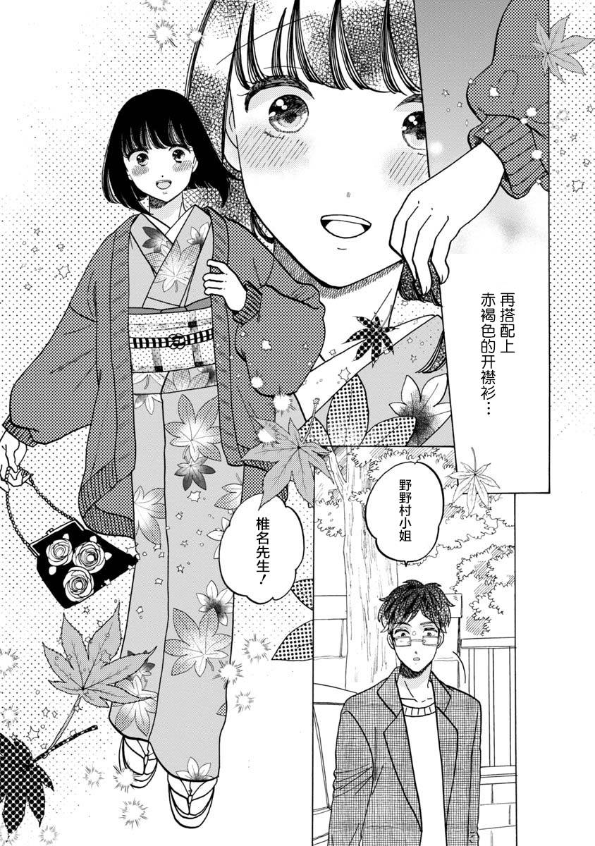 《恋爱吧和服少女》漫画最新章节第33话免费下拉式在线观看章节第【5】张图片