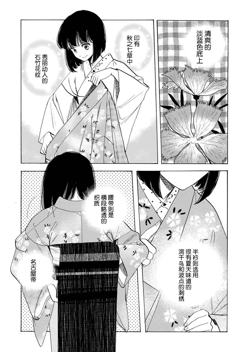 《恋爱吧和服少女》漫画最新章节第18话免费下拉式在线观看章节第【5】张图片